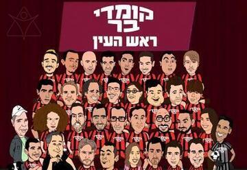 קומדי בר ראש העין