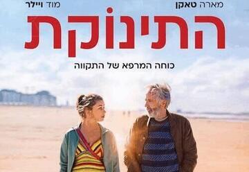 רביעי מהסרטים - התינוקת