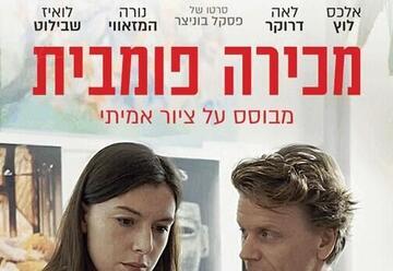 רביעי מהסרטים - מכירה פומבית