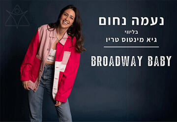נעמה נחום וגיא מינטוס טריו