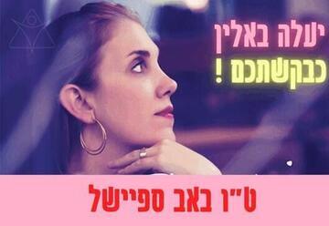 יעלה באלין