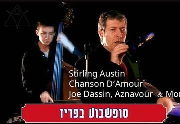 סטירלינג אוסטין - שנסון דאמור
