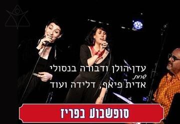 השנסוניירים הצרפתים הגדולים