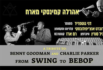 אהרלה קמינסקי מארח