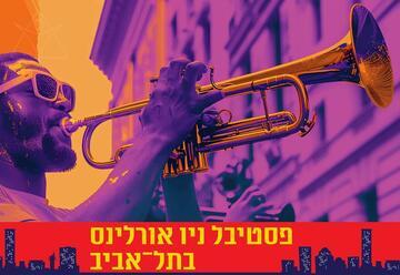 נשף כוכבי הפסטיבל - מופע הסיום החגיגי של הפסטיבל