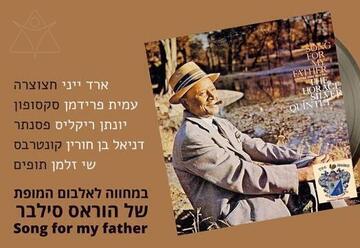 מנגנים הוראס סילבר