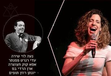 נעה לוי שרה קול פורטר