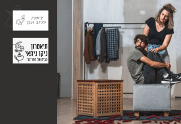 אל תקרא לי פסטרמה - תיאטרון הסימטה
