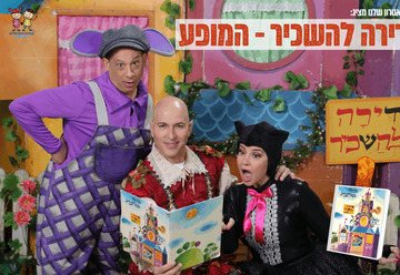 דירה להשכיר - תיאטרון סיפור