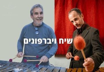 רביעיית הארווי פרייס וגיל סורין