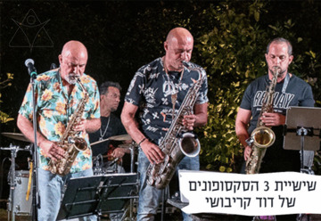 דוד קריבושי -  קלאסיקות ישראליות
