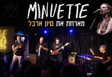 מינואט מארחת את סיון ארבל