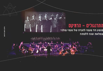 תזמורת המהפכה - התרנגולים - הרמיקס