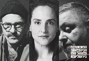 מופע הנעילה הגדול – להתעורר לתוך חלום