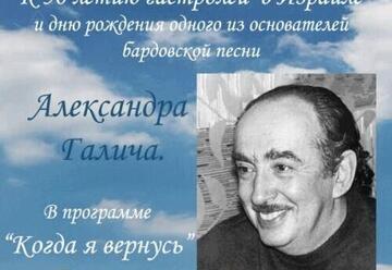 Загадки Александра Галича