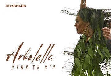 להקת הפלמנקו רמנגאר - Arbolella