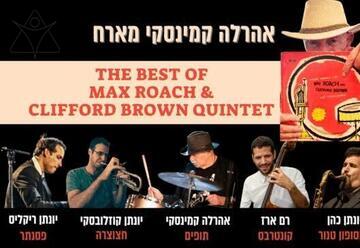 אהרלה קמינסקי מארח