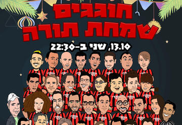 חוגגים שמחת תורה בקומדי בר