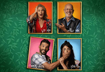 שקרים קטנים - קומדיה משפחתית