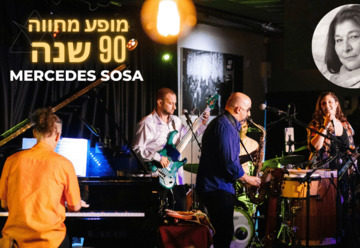 מופע מחווה מרסדס סוסה