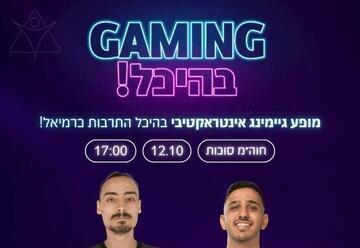 תחרות הגיימינג של ישראל