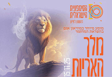 מלך האריות - קונצרט לילדים עם חן צימבליסטה