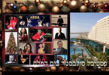 פסטיבל בינלאומי – סילבסטר בים המלח