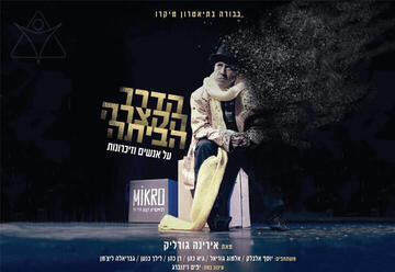 הדרך הקצרה הביתה