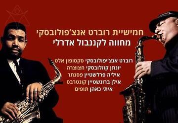 מחווה לקננבול אדרלי