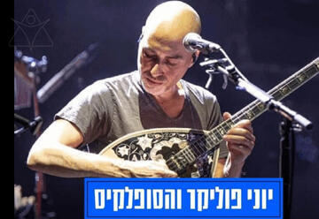 יוני פוליקר והסופלאקיס - מופע יווני