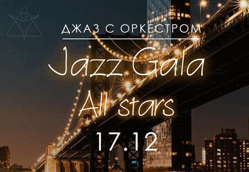 Jazz Gala — All stars  - ערב ג'אז עם תזמורת