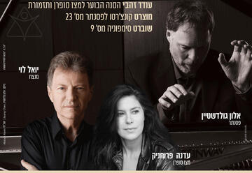 תזמורת סימפונית חיפה - מוצארט ושוברט