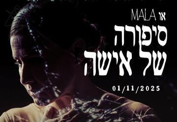 סיפורה של אישה