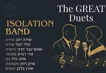 הדואטים הגדולים