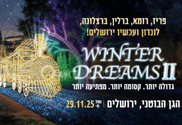Winter Dreams ll - תערוכת האורות הגדולה בעולם