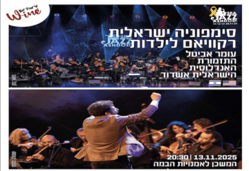 סימפוניה ישראלית – רקוויאם לילדות