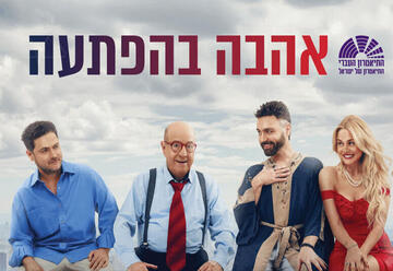 אהבה בהפתעה - התיאטרון העברי