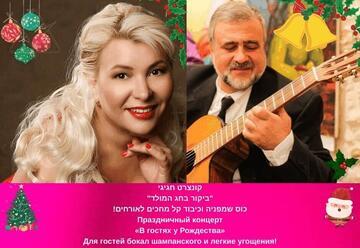 קונצרט ביקור בחג המולד