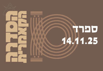 קאמרי בצהרי  שישי