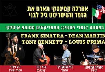 אהרלה קמינסקי מארח