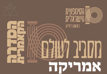 אמריקה - קאמרי  בצהרי  שישי