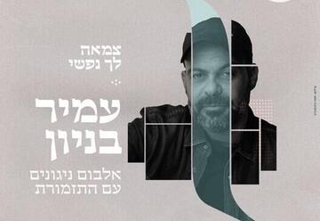 צמאה לך נפשי