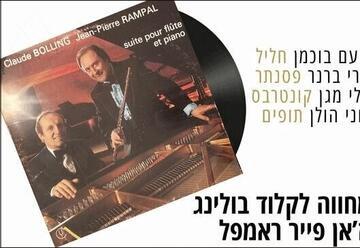 ג'אז סבסטיאן באך