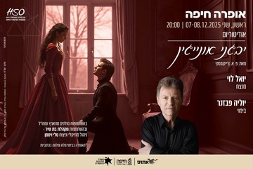 אופרה - יבגני אונייגין - תזמורת הסימפונית חיפה