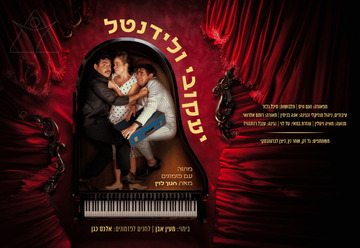 יעקובי ולידנטל - תיאטרון החאן