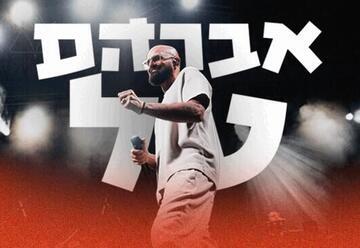 אברהם טל בהופעה