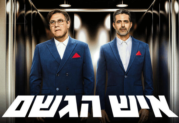 איש הגשם - תיאטרון הקאמרי