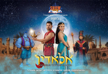 Аладдин — Спектакль для детей