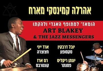 Арэле Камински и его гости