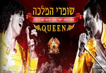 Queen's Guards — Концерт-посвящение Queen